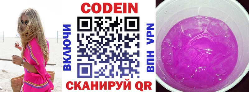 Кодеин Purple Drank  Купить  Кольчугино 